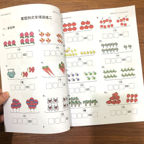 一年级看图列式全国通用数学