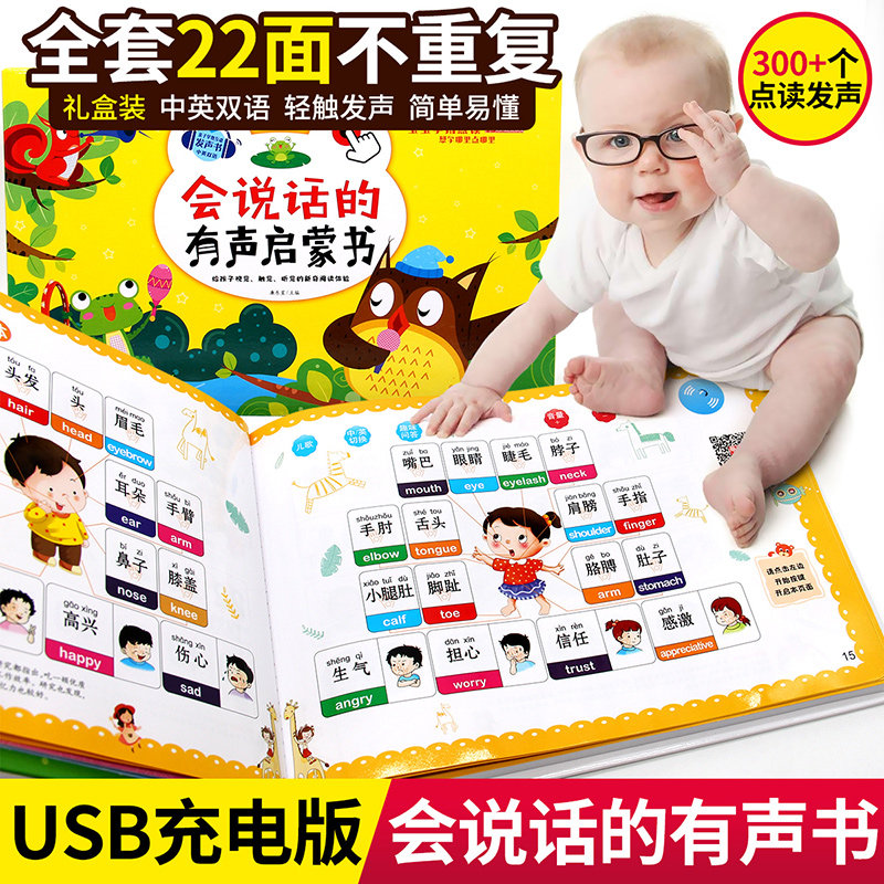 会说话的早教有声书宝宝手指点读认知发声书usb充电幼儿早教有声读物婴儿绘本1一2-3岁两岁三岁读本儿童图书益智书本
