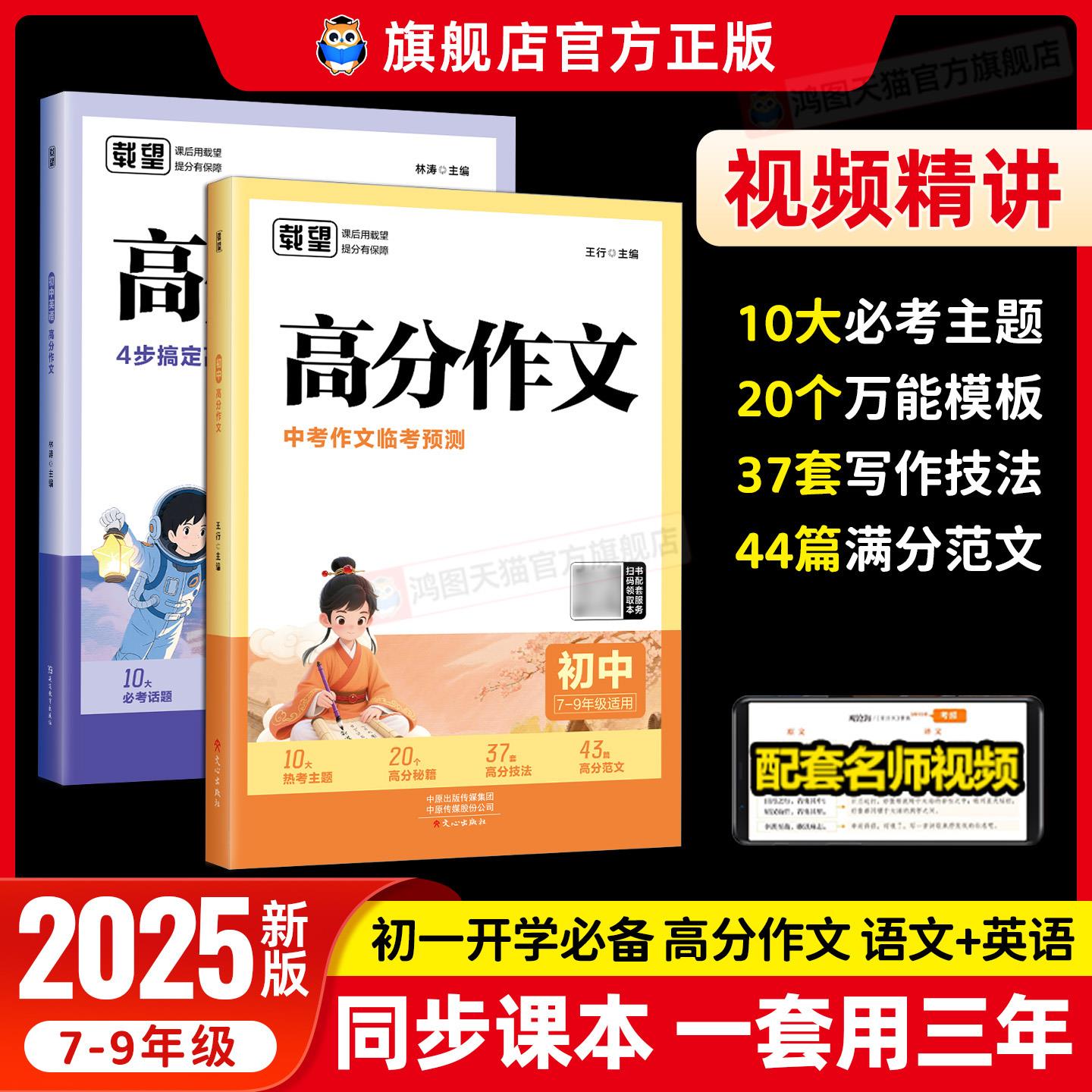 载望【初中语文+英高分作