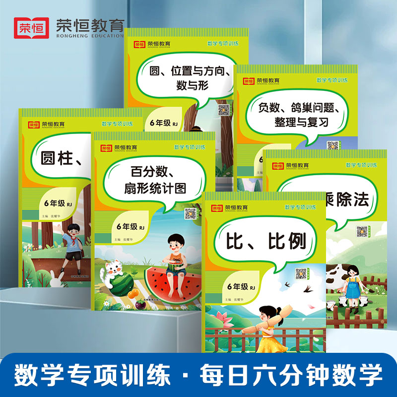 六年级全一册数学专项训练计算题