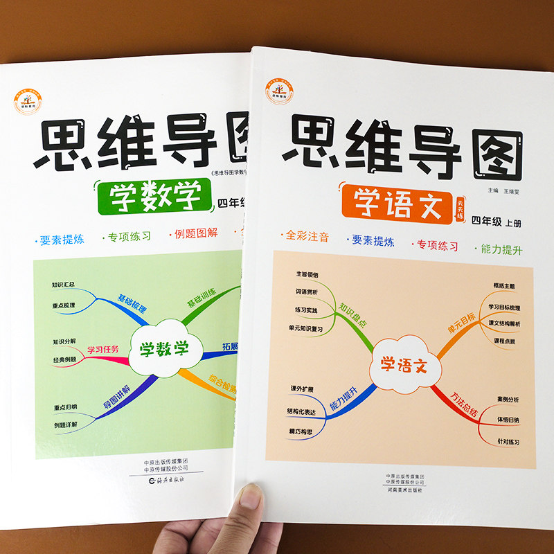 荣恒教育 思维导图学语文四年级上册语文部编人教版4上课本同步训练题课前练习册黄冈53天天练教材学霸辅导书学习资料全套课堂笔记