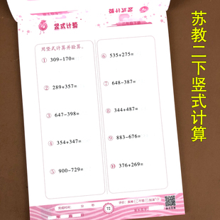 【苏教版】2二年级下册竖式脱式计算题卡计算题强化训练数学思维专项强化同步训练练习册口算心算速算天天练每日一练三四五六上册