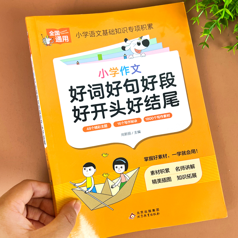 好词好句好段作文素材