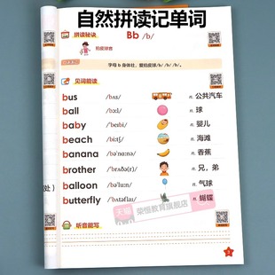小学英语自然拼读教材音标记单词汇总表入门自学一本通小学发音技巧书英语单词记背神器快速记单词国际自然拼读和英语音标