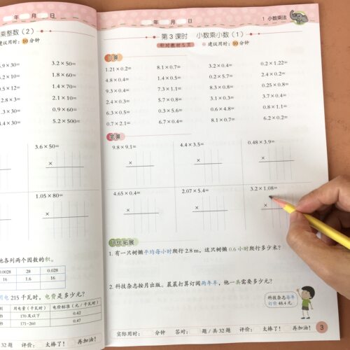 五年级上下数学课时培优同步练习