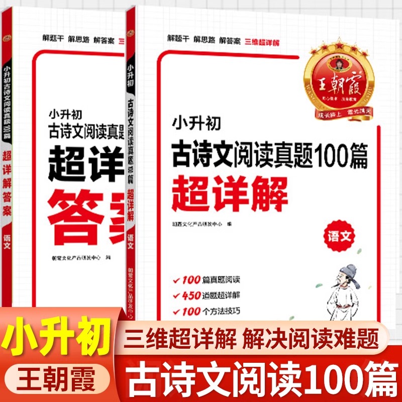 小升初古诗文阅读真题100篇超详