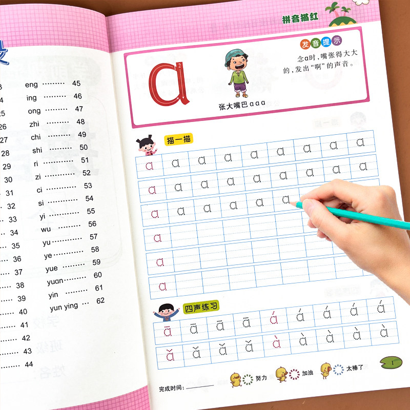 拼音描红本练字帖幼儿园练字本图片