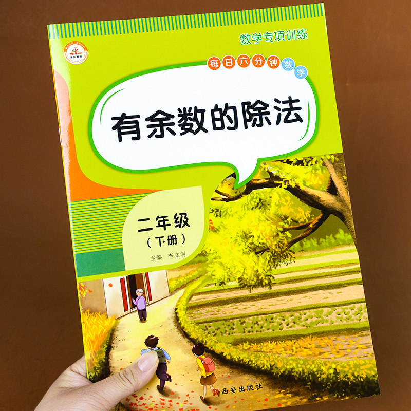 有余数的除法 小学二年级数学口算 竖式计算天天练 三年级练习口算本乘法口算题练习题上册下册 练习册表内专项同步训练上人教版下,书籍/杂志/报纸,小学教辅,淘宝优惠券,粉丝福利购,淘宝优惠卷