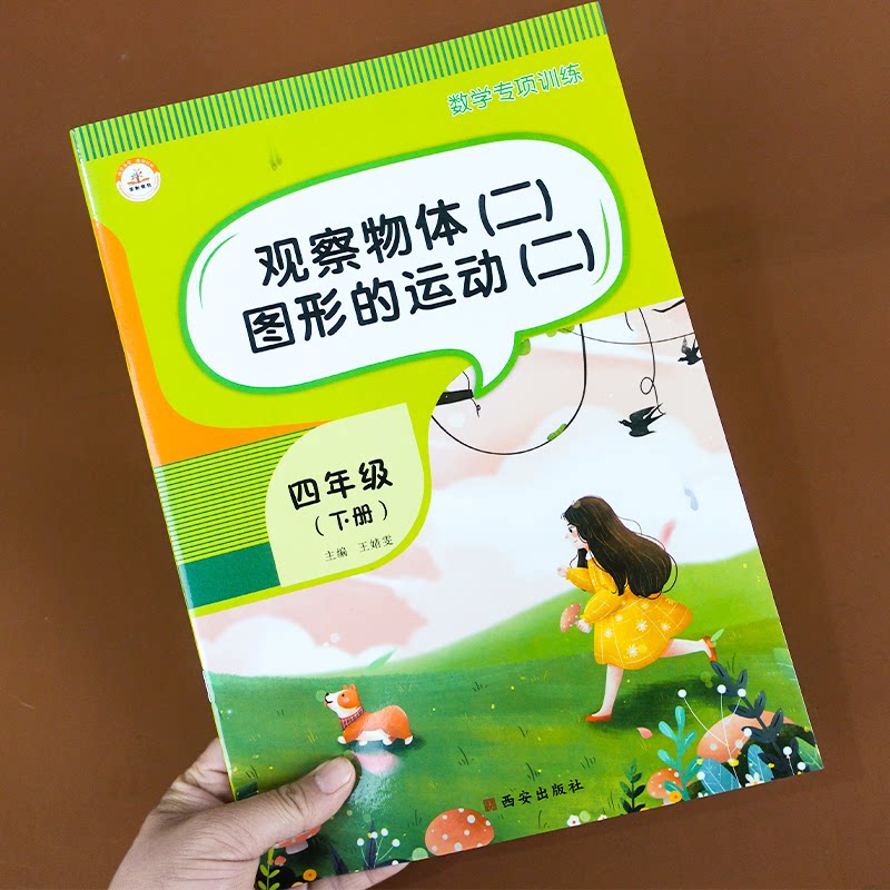观察物体轴对称图形的运动四年级下册数学同步练习册练习题应用题专项