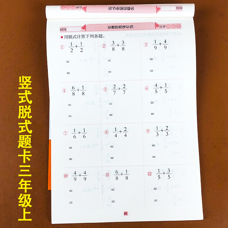 竖式脱式口算题卡小学生三年级上册人教版口算心算速算同步思维训练计算题每日一练3年级脱式笔算万以内加减法倍数多位数乘一位数