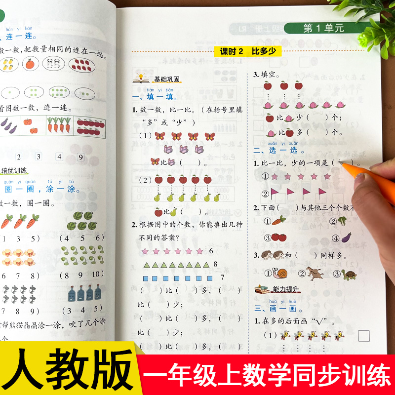 一年级上册同步练习人教版