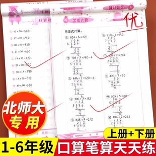 新北师大版小学数学口算笔算天天练一年级二年级三年级四六五年级上册下册口算题卡竖式计算题口算题强化专项训练北师版星级升