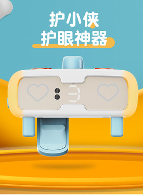 预防近视神器手机平板通用
