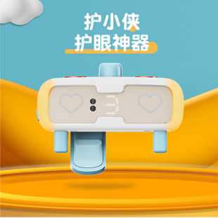 恋品护小侠智能护眼神器手机平板电脑儿童视力智能感应保护神器预防近视矫正坐姿看书看手机平板神器小学生