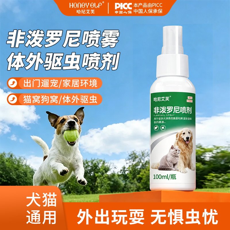 哈尼艾芙驱杀跳蚤蜱虫驱虫喷剂