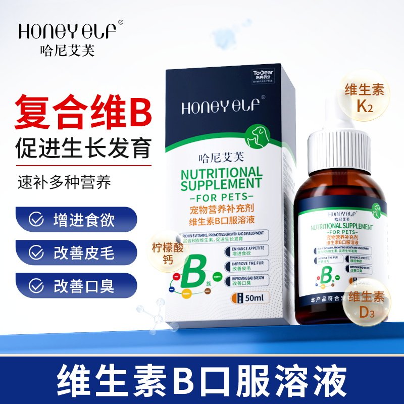 哈尼艾芙猫咪维生素B口服溶液宠物狗狗改善皮毛改善口臭促进生长