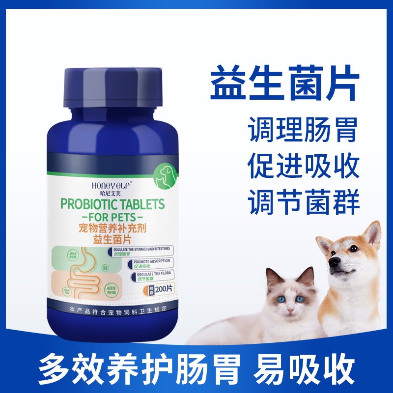 哈尼艾芙益生菌片猫咪狗狗呵护肠胃补充营养