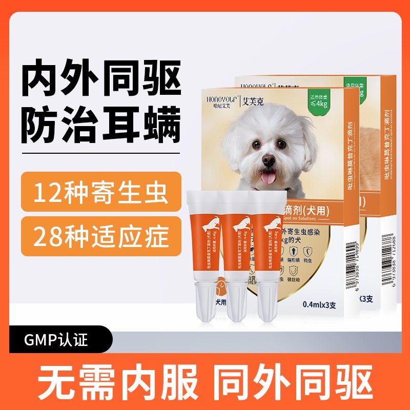 狗狗驱虫药体内外一体猫咪驱虫药除跳蚤虱子去耳螨吡虫啉莫昔克丁