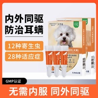 狗狗驱虫药体内外一体猫咪驱虫药除跳蚤虱子去耳螨吡虫啉莫昔克丁