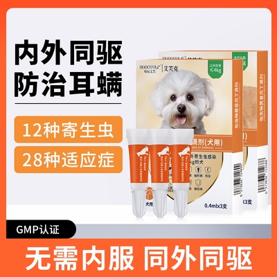 狗狗驱虫药体内外一体猫咪驱虫药除跳蚤虱子去耳螨吡虫啉莫昔克丁