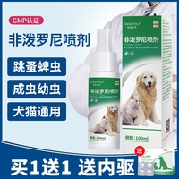 哈尼艾芙狗狗驱虫药宠物猫咪内外一体杀跳蚤虱子蜱虫非泼罗尼喷剂