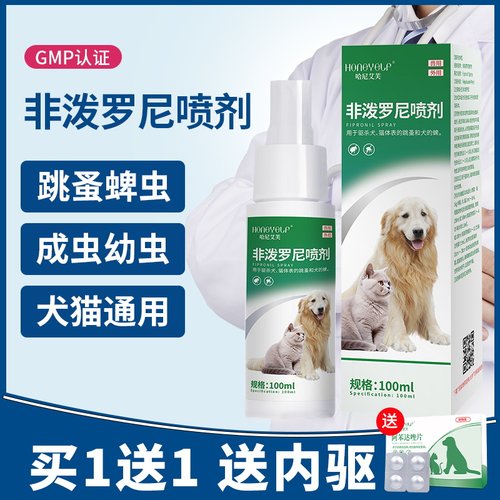 哈尼艾芙驱杀跳蚤蜱虫驱虫喷剂