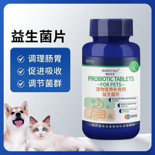 哈尼艾芙益生菌片猫咪狗狗呵护肠胃补充营养缓解软便拉稀调节菌群