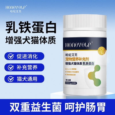 哈尼艾芙乳铁蛋白胶囊猫咪狗狗添加双重益生菌呵护肠胃营养补充剂