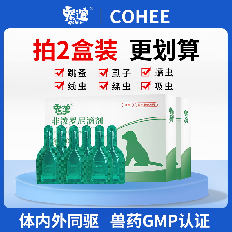 狗狗体内外一体驱虫药非泼罗尼
