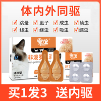 狗狗驱虫药体内外一体宠物猫咪除跳蚤线虫犬用去虱子非泼罗尼滴剂