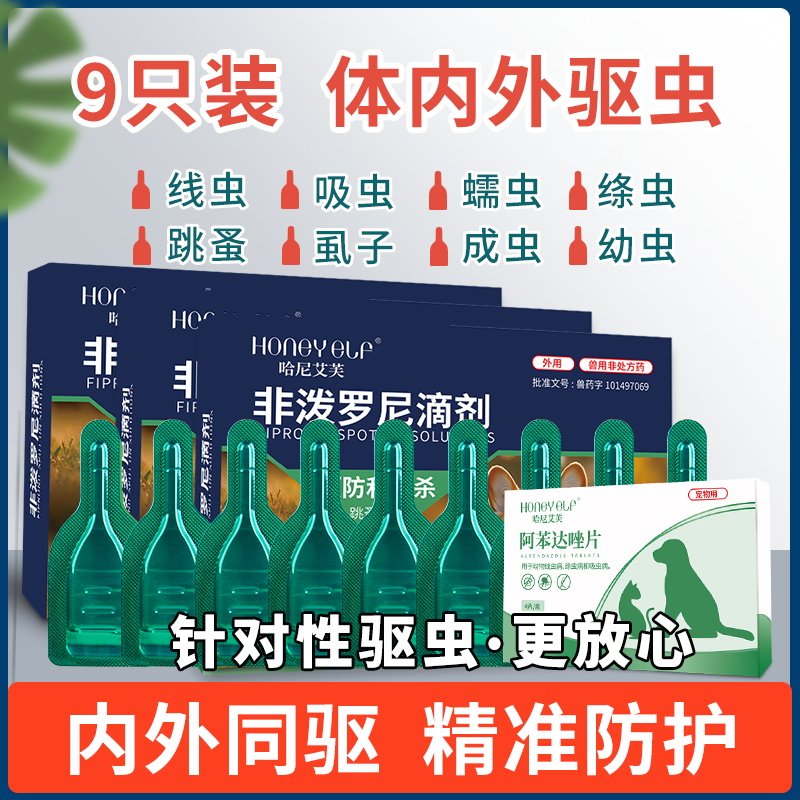 哈尼艾芙猫咪狗狗驱虫药