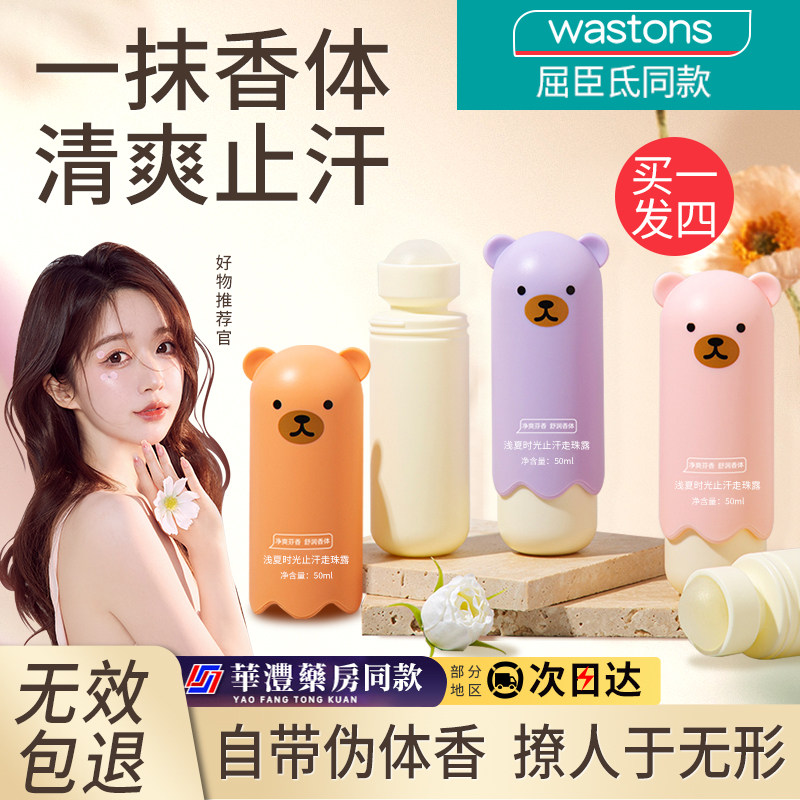 止汗露女腋下滚珠抑汗液除臭净味持久干爽男士官方正品走珠香体露