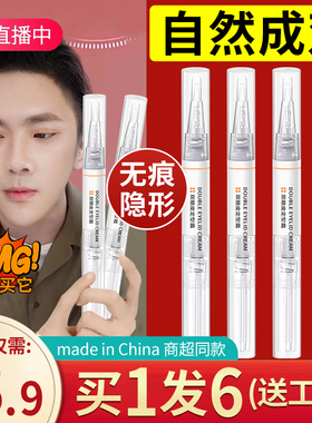 双眼皮定型霜胶水无痕隐形神器男女精华否永久自然大眼定型棒