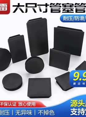 大尺寸规格塑料堵头内塞管塞封头不锈钢管镀锌盖帽闷头脚垫890100