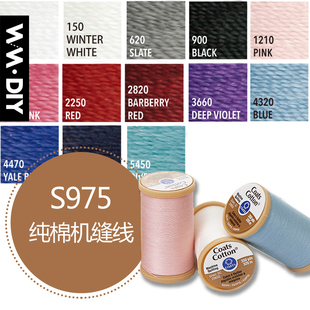 美国进口棉线 26色可选 机缝压线 350码 S975 缝纫线 Coats高士