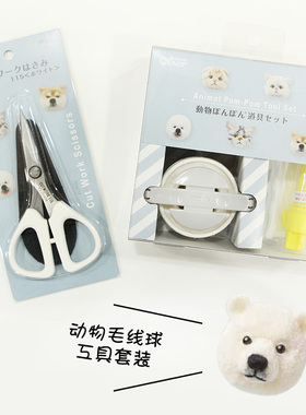 毛线球制作器绒球模板组20-115mm日本可乐进口制球器58-790/791