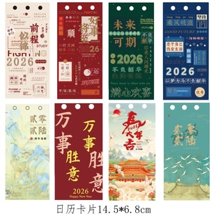 6.8cm 2026发光日历替换本卡片尺寸 14.5