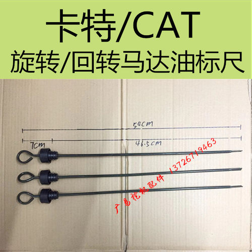 挖掘机配件 卡特320 324 323 B/C/D 旋转泵马达油尺 齿轮油尺