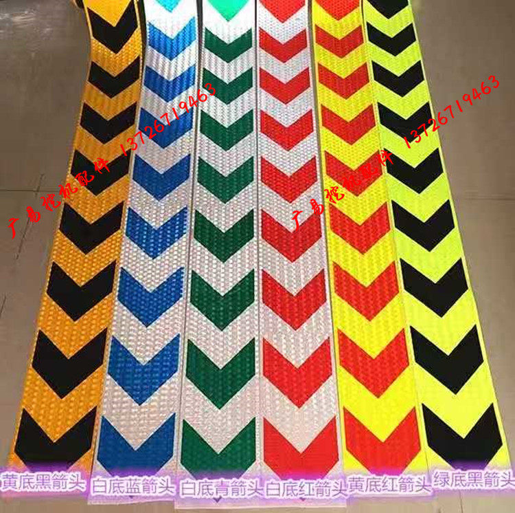 挖掘机反光黑黄绿红白色警示胶带道路交通标识警戒地板贴反光膜