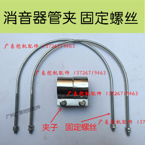 挖掘机雷沃75 80 85 95 150-7-8V8消声器夹子排气管夹卡箍U型螺丝
