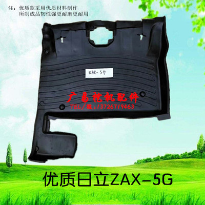 挖掘机日立EX200-5G ZAX -5G 驾驶室地板胶/橡胶地板/脚踏垫/脚垫
