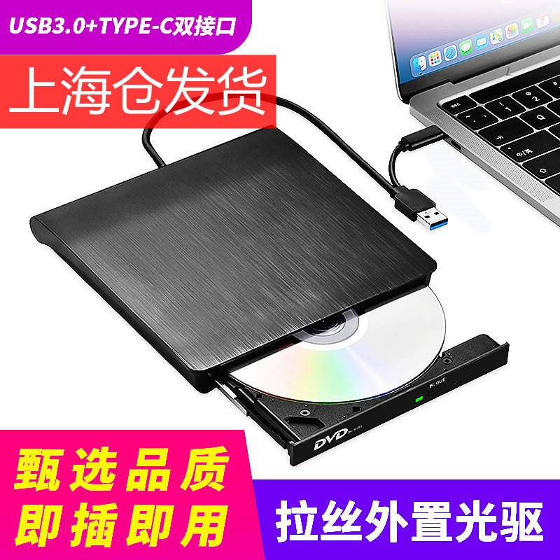 USB3.0DVD刻录机外置光驱 Type-c移动外接适用 电脑通用驱动器