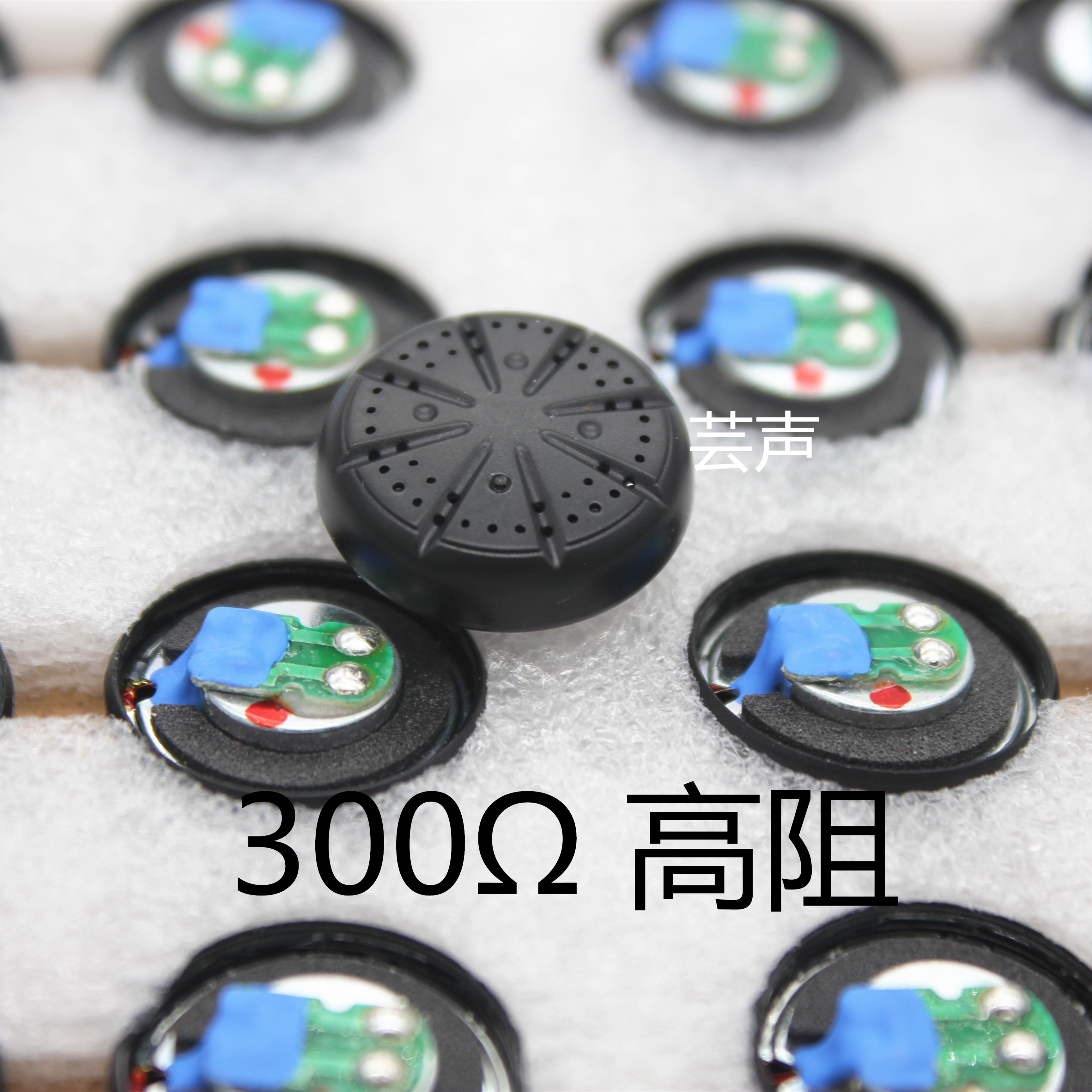 300Ω  300欧diy高阻耳机单元 500耳塞喇叭重低音15.4mm 人声发烧