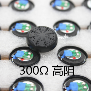 300Ω 300欧diy高阻耳机单元 500耳塞喇叭重低音15.4mm 人声发烧