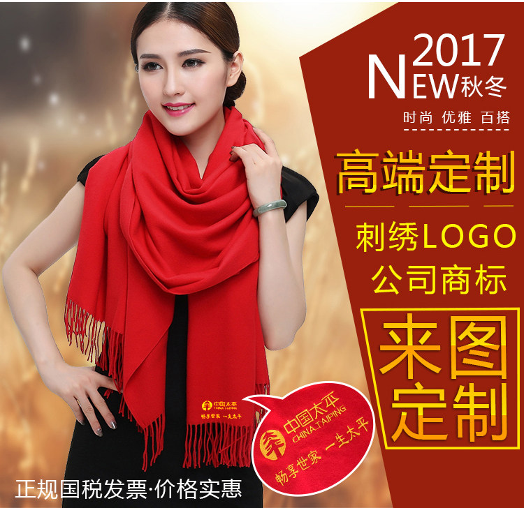 围巾定制印字LOGO刺绣中国红