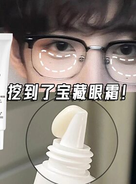 【眼圈】多肽保湿眼霜