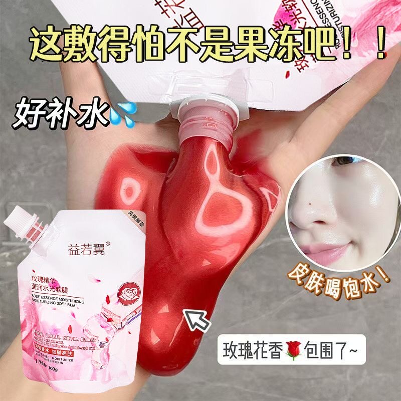小红书爆款玫瑰软膜补水保湿毛孔收缩涂抹泥膜清洁男女学生面膜