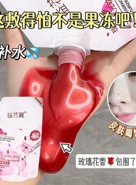 玫瑰软膜补水保湿收缩毛孔