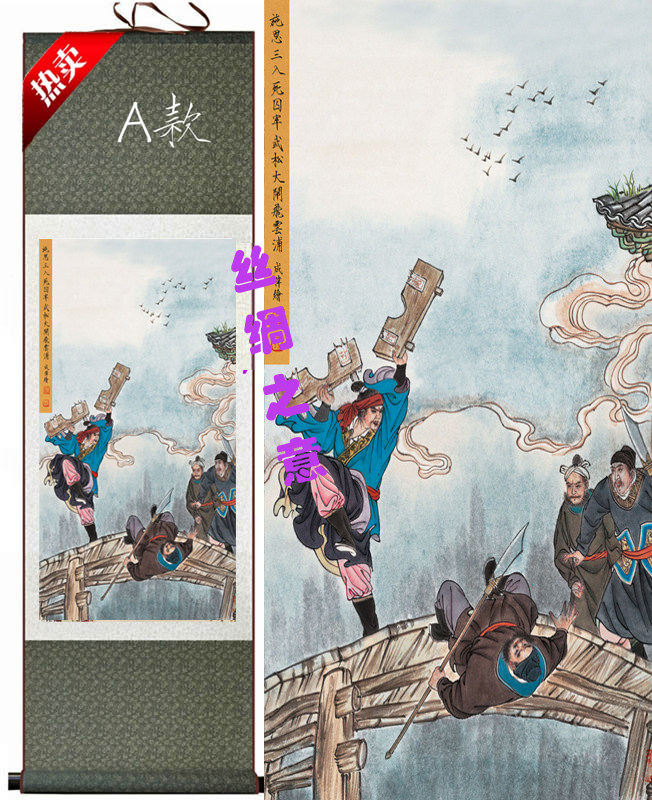 丝绸画装饰挂画新品水泊梁山好汉施恩三入死囚牢武松大闹飞云浦图