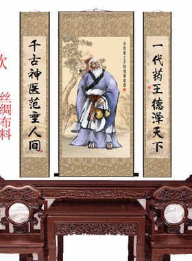 孙思邈华佗名医卷轴画绢丝不掉色